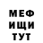 МЕФ мука Renato Matos