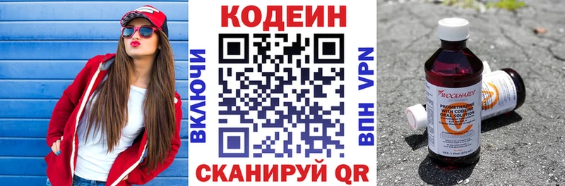 Кодеин напиток Lean (лин) Курск